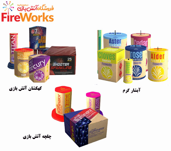 لوازم آتش بازی چهارشنبه سوری